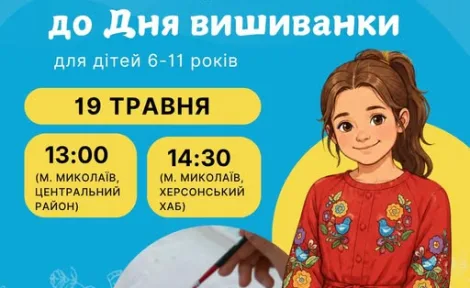 Патріотичні майстер-класи для дітей: створи свою картину в атмосфері українських традицій