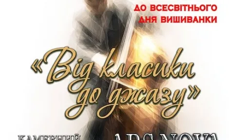 Від класики до джазу: незабутній концерт ARS NOVA у День вишиванки