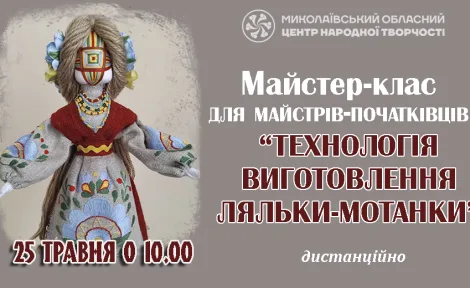 Створіть оберіг своїми руками: майстер-клас з виготовлення ляльки-мотанки