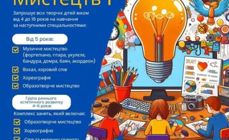 🎨 Відкрийте світ мистецтва: Набір до Дитячої школи мистецтв 1 на 2025-2026!