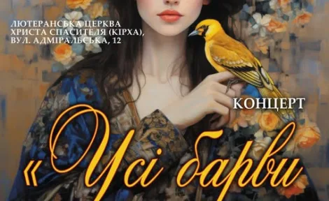 «Усі барви життя»: Концерт у Лютеранській кірсі Миколаєва