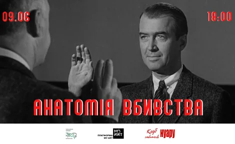 Судова драма, що увійшла в історію: показ культового нуару «Анатомія вбивства» у Миколаєві