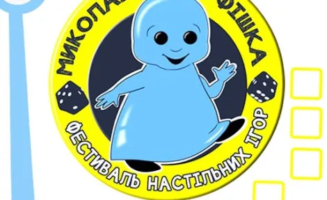 🎲 Миколаївська фішка – 2026: Четвертий фестиваль настільних ігор, який змусить забути про гаджети!