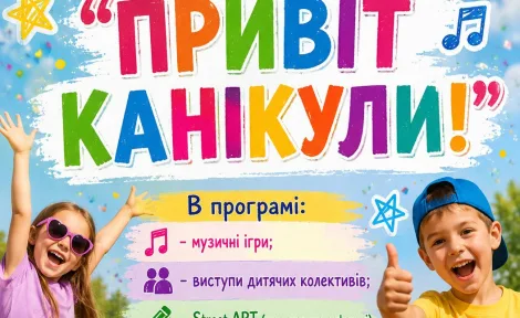 Привіт, канікули! Яскраве дитяче свято в Малокорениському Будинку культури