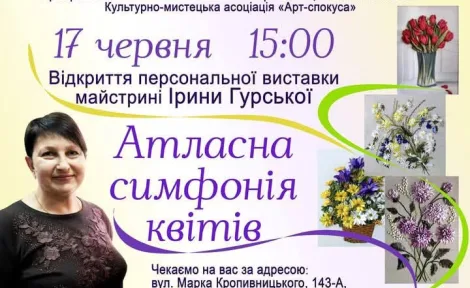 Атласна симфонія квітів: відкриття виставки Ірини Гурської