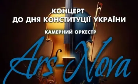 🎻 Концерт до Дня Конституції: вишукана гармонія від Ars-Nova