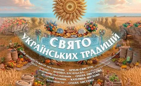 Літо: Свято українських традицій — музичне шоу просто неба