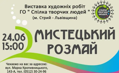 Мистецький розмай: яскрава зустріч із творчістю майстрів Львівщини