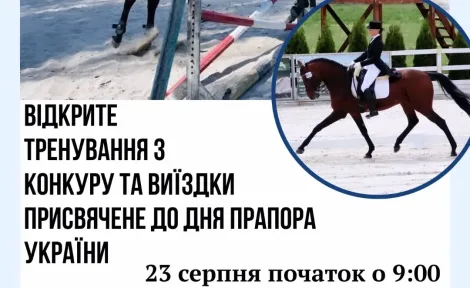 Відкрите тренування. Приватна стайня Сороки та Південьконецентр
