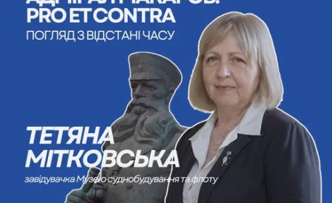 Адмірал Макаров: pro et contra. Погляд з відстані часу