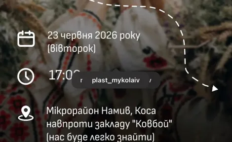 23 червня 2026 Фестиваль Івана Купала