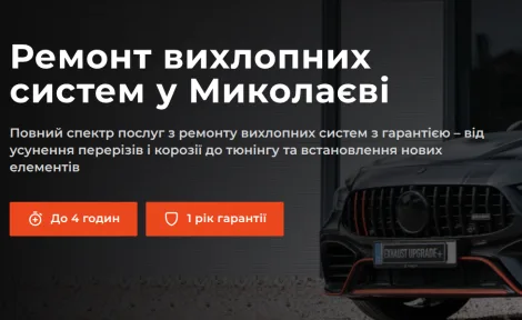 Як вологе повітря Миколаєва впливає на вихлопну систему автомобіля
