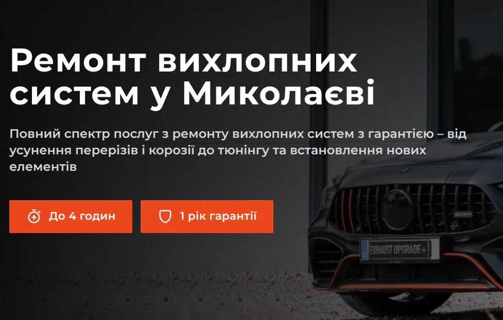Як вологе повітря Миколаєва впливає на вихлопну систему автомобіля