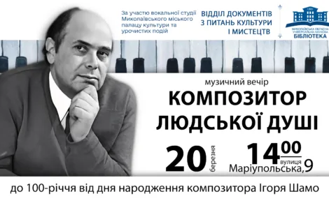 2025-03-20-DKM-afisha-SHamo