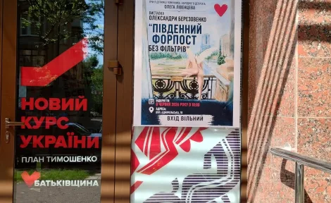 «Південний форпост без фільтрів» . Олександра Березовенко