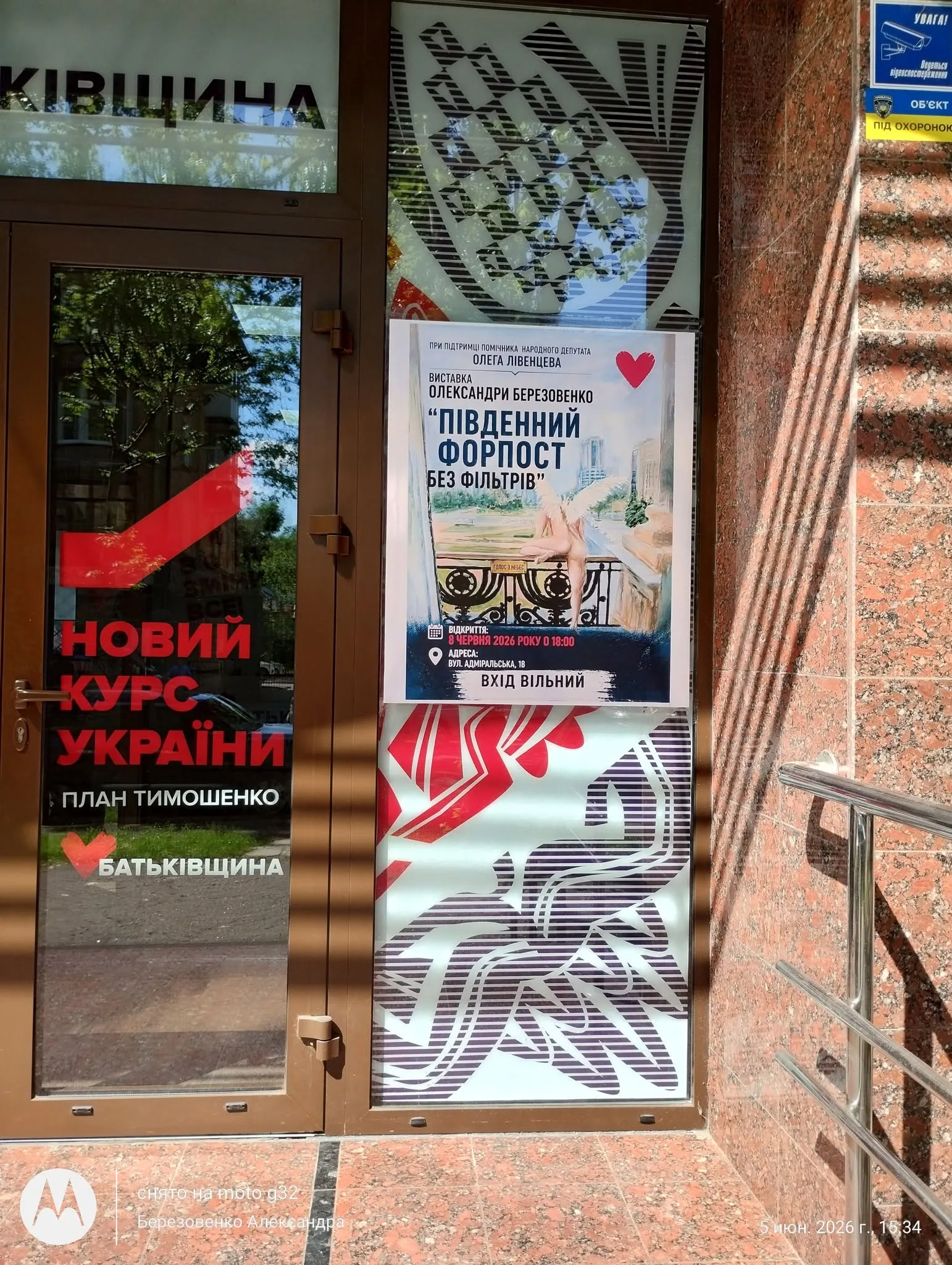 «Південний форпост без фільтрів» . Олександра Березовенко
