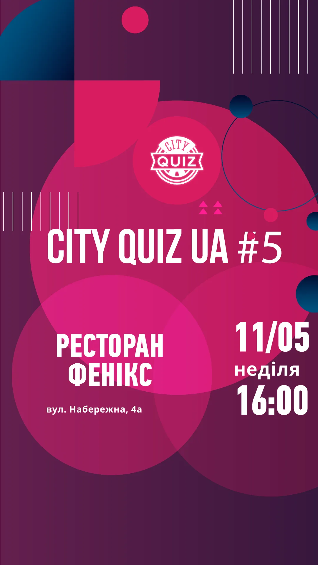 City Quiz #5 Інтелектуально розважальне ШОУ! City Quiz #5 Інтелектуально розважальне ШОУ!