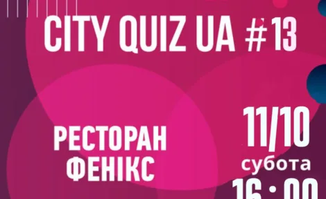 City Quiz – інтелектуально-розважальне шоу для друзів! 🎯🧩