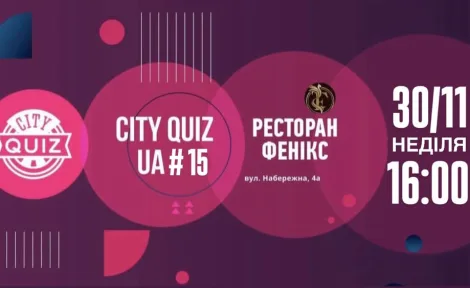 City Quiz – інтелектуально-розважальне шоу для друзів! 🎯🧩