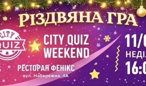 City Quiz – інтелектуально-розважальне шоу для друзів! 🎯🧩