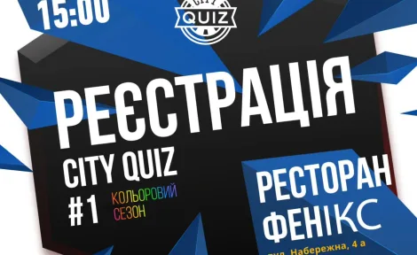 City Quiz – інтелектуально-розважальне шоу для друзів! 🎯🧩