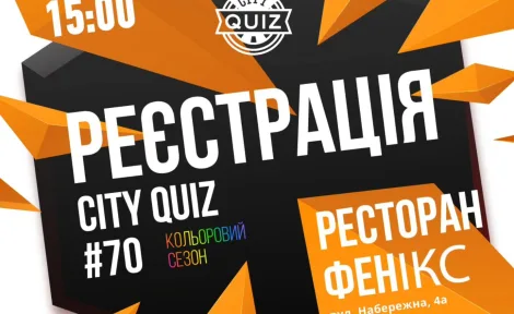 City Quiz – інтелектуально-розважальне шоу для друзів! 🎯🧩