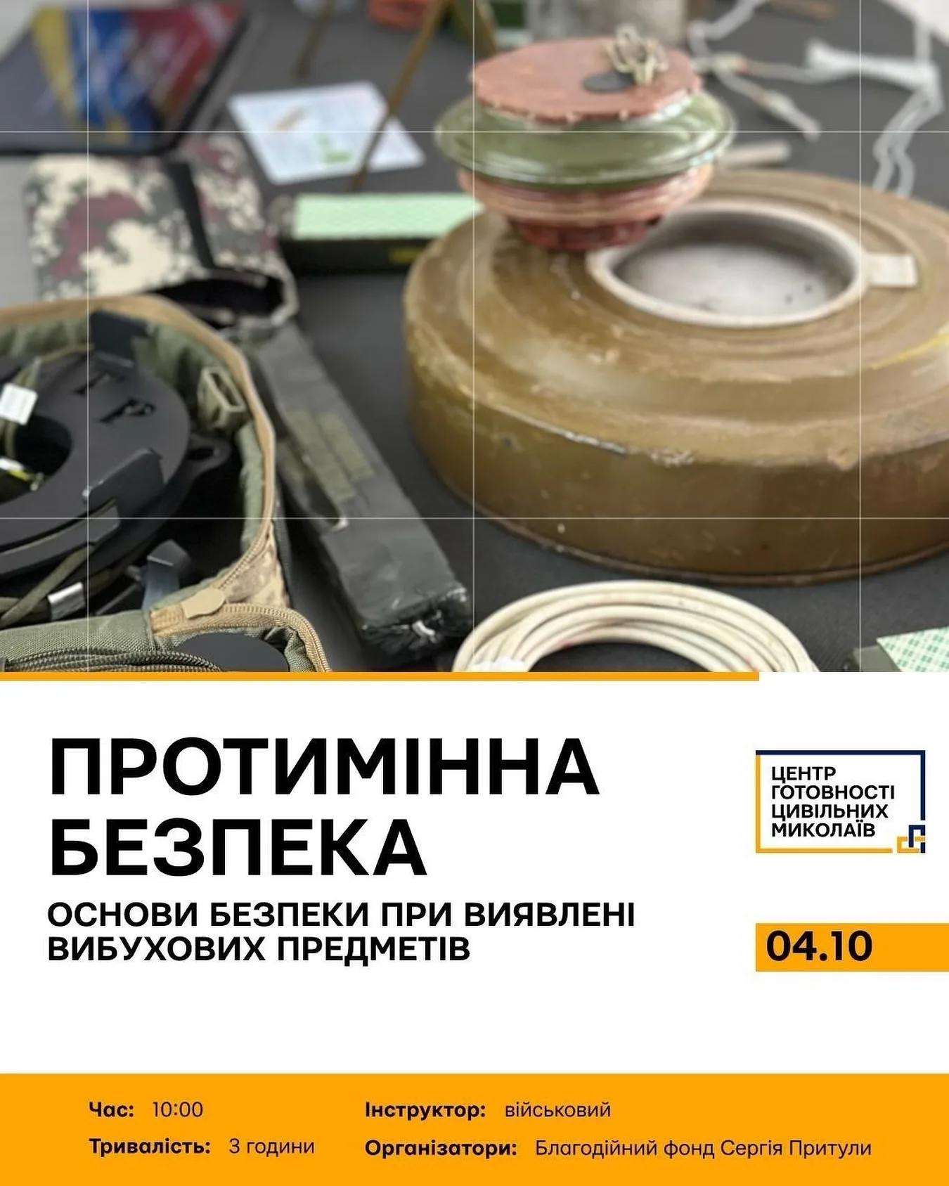 Тренінг «Проти-мінна безпека» в Миколаєві Тренінг «Проти-мінна безпека» в Миколаєві