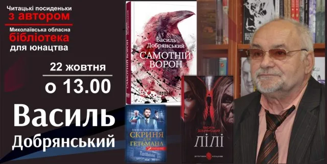 Літературний стрим #36 із письменником Василем Добрянським Літературний стрим #36 із письменником Василем Добрянським