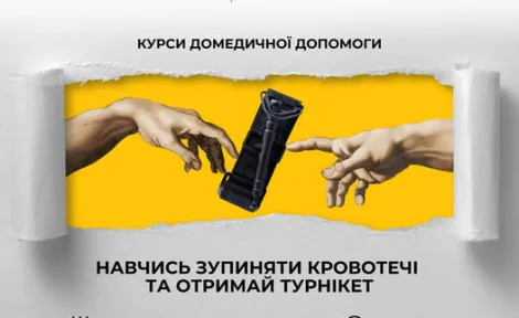 Безоплатні курси домедичної допомоги STOP THE BLEED
