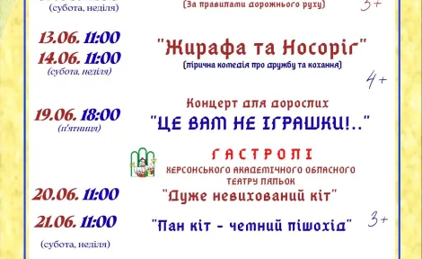 Миколаївський академічний театр ляльок анонс червень